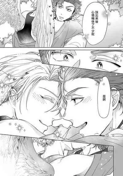 Fukurou no Koiwazurai | 猫头鹰的相思病 Ch. 1-3