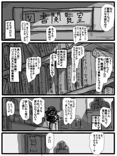 第一部：豚野偏