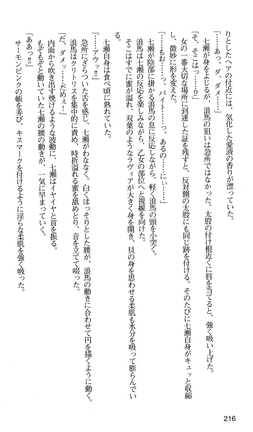 下級生2 七瀬SECRET TRACK