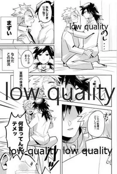 (心かさね凪冴ゆる) [GAMMAEDGE (ネーネーガン)] ひねもすのたり2 (鬼滅の刃)