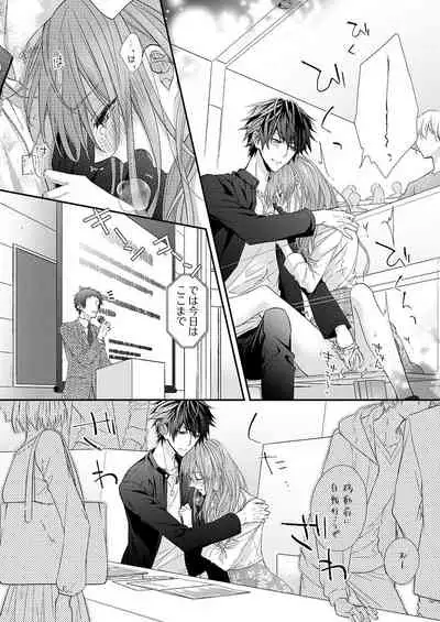 バレずにイケたらご褒美やるよ～授業中､机の下で彼の指が…～ 第1-9話