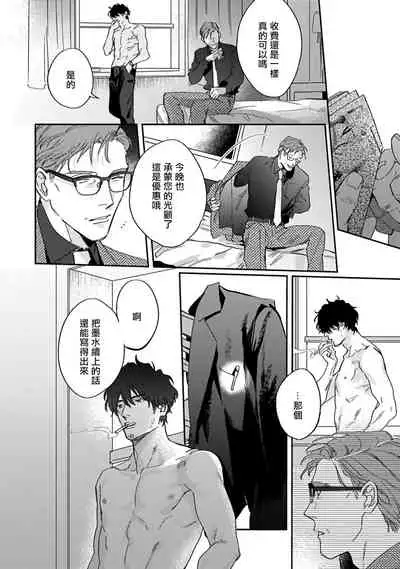 Akogareta Hito wa 42-sai no Shoufu Deshita | 憧憬之人是42歲的男妓