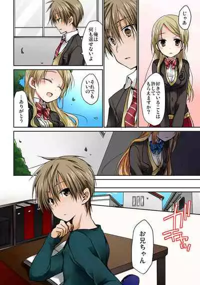 あの夜、妹をハメた感触だけは覚えてる。