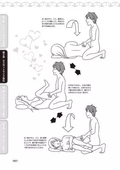 [由良橋勢] 女性が必ずイク体位・オーガズム48手 完全マニュアル イラスト版 ……せくポジ48！