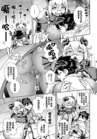 Oshi✕（kake）Maou Sama!!