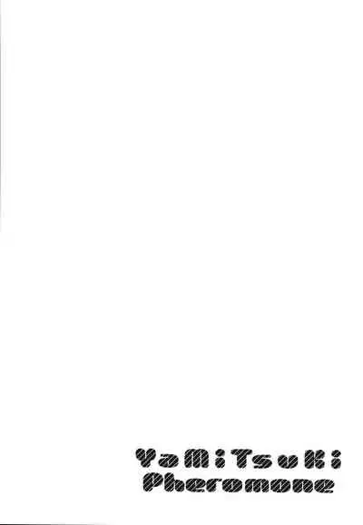 [Herio] YaMiTsuKi Pheromone [Chinese] [篆儀通文書坊漢化]