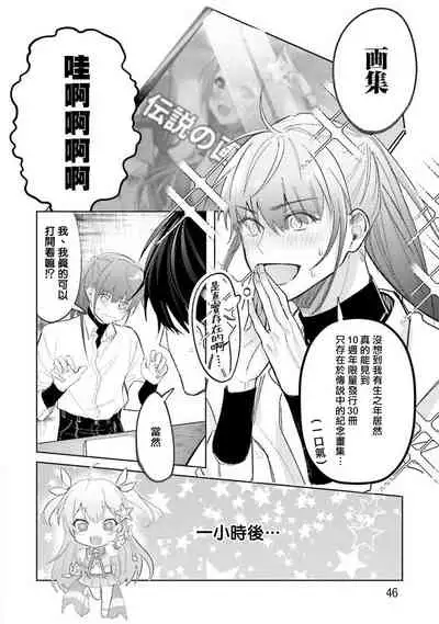 JosouLayer ga Joushi ni Baretara Shinuru | 女装马甲被上司扒掉的话还不如死了算了 Ch. 2