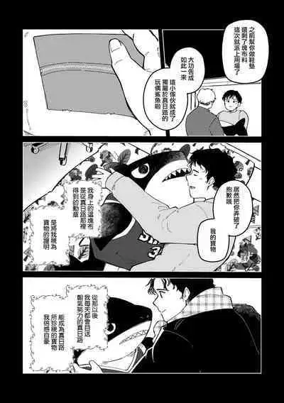 Zipper Shark Joey | 拉鍊鯊魚喬伊