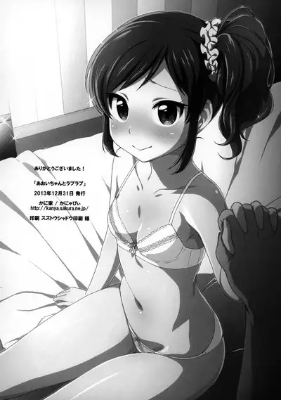 Aoi-chan to Love Love