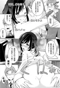 [Yukino] Haishin Chuudoku (Namaiki! 2016-05) [Chinese] [台服卡金牌韓服一定能上鑽壞L粉個人漢化]