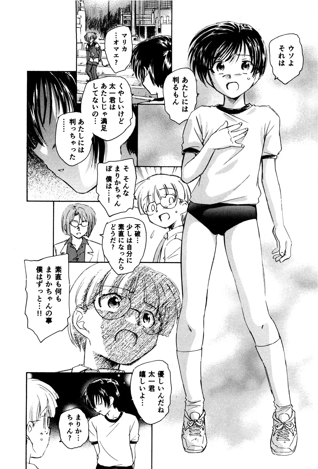 マは小悪魔のマ＋2