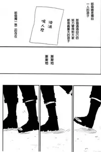 (Zennin Shuuketsu) [blink (shimoyake)] A Sweet Nightmare (NARUTO) [Chinese] [沒有漢化]