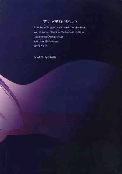 Anata o Kaijuu | I'll Win You Over