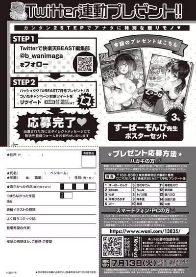 COMIC Kairakuten BEAST 2021-07