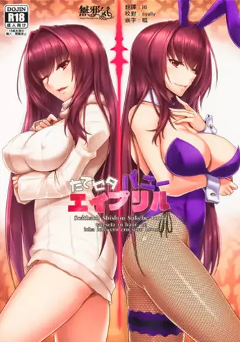 (C94) [Kuroshiro Desire (Akitsuki Karasu)] TateSweater Bunny April (Fate/Grand Order) [Chinese] [無邪気漢化組]