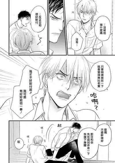 Tabetemo Oishiku Arimasen 2 | 尝起来一点都不好吃 2 Ch. 6-22