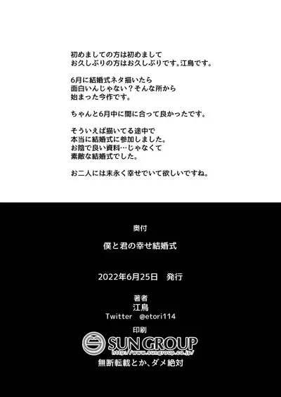 Boku to Kimi no Shiawase Kekkonshiki