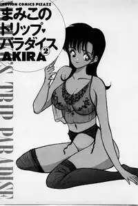 [Akira] Mamiko's Trip Paradise 02