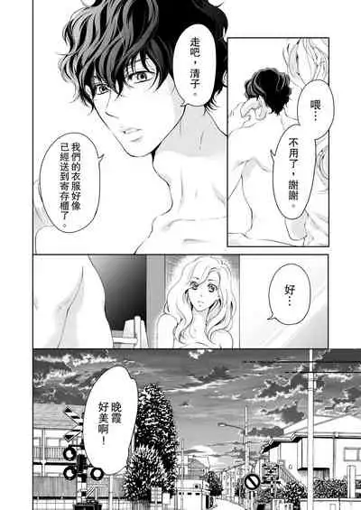 将妳的一切全部拥入怀中~交往0日、立刻结婚！？~ 01-16 Chinese [拾荒者汉化组]