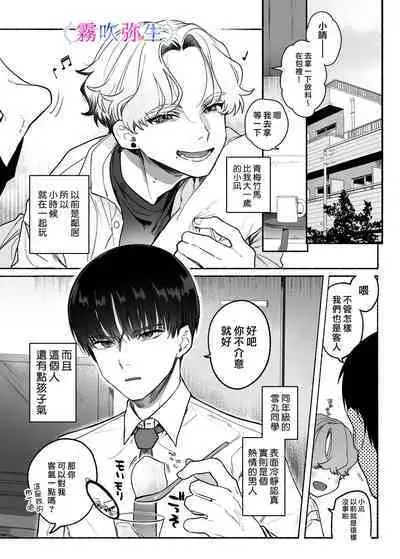 shuujaku ha fuka ni te yugamu ru sankakukei|貪戀著孵化中歪斜的三角形