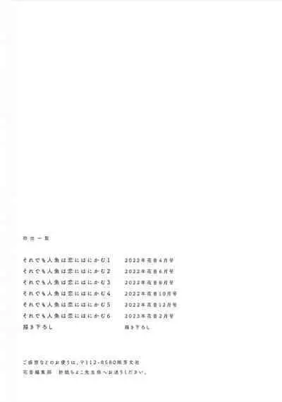 即便如此人鱼仍然羞于爱恋