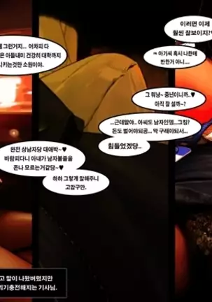 Taxi Driver's Lucky Day | 기사님의 운수좋은날