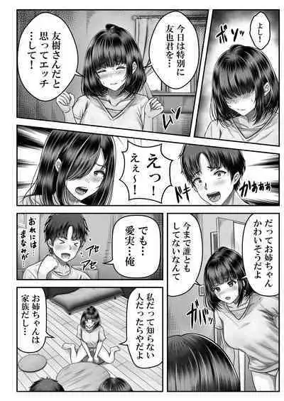 その年の離れた黒髪姉妹とお〇こする話