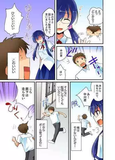 ヤレちゃうミラクルボールでこんな俺でも余裕でエッチしてみた。