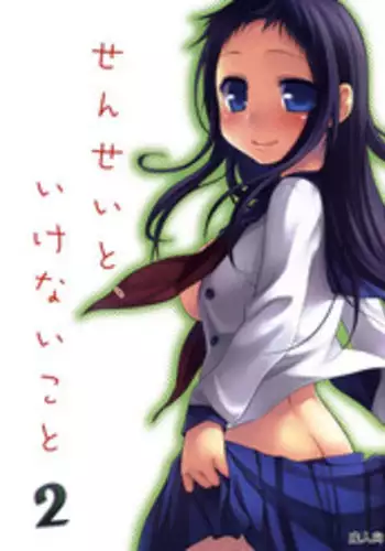 (C79) [Hitsuji-1ban-Shibori (Hitsuji Hako)] Sensei to, Ikenai Koto 2 [English] [Life4Kaoru]