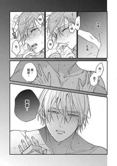 [Shiramatsu] Bukiyou na Hakui no Nugashikata | 脱掉白衣的笨拙方法 01-04 [Chinese] [拾荒者汉化组] [Digital]