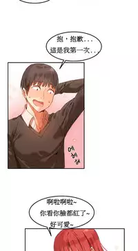 [Mx2J] Hahri's Lumpy Boardhouse Ch. 1~11【委員長個人漢化】（持續更新）