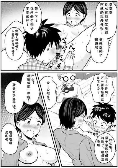 Doukyuusei no Mama o Hamedori Mission!