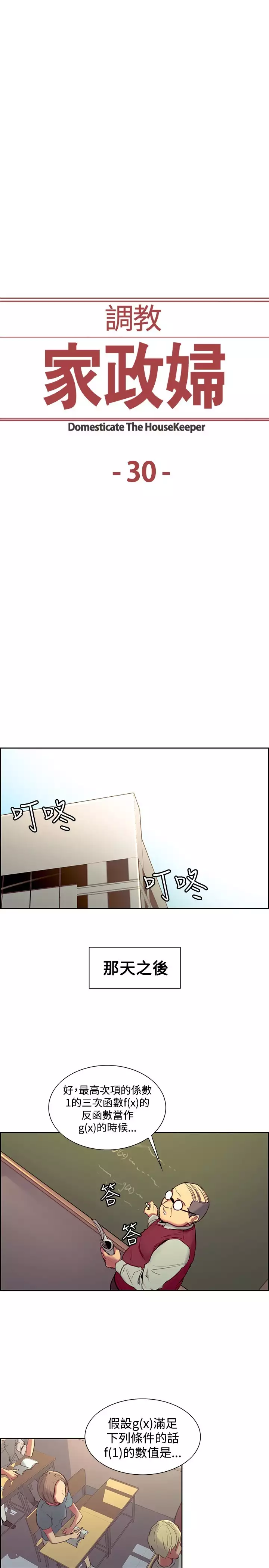 Domesticate the Housekeeper 调教家政妇 Ch.29~37