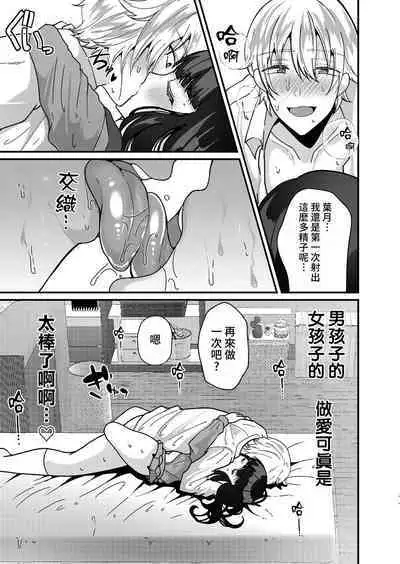 Junjou!? Irekawari Ring【Kouhen】