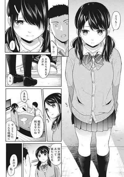 [Fumitsuki Sou] 1LDK+JK Ikinari Doukyo? Micchaku!? Hatsu Ecchi!!? Ch. 1-19