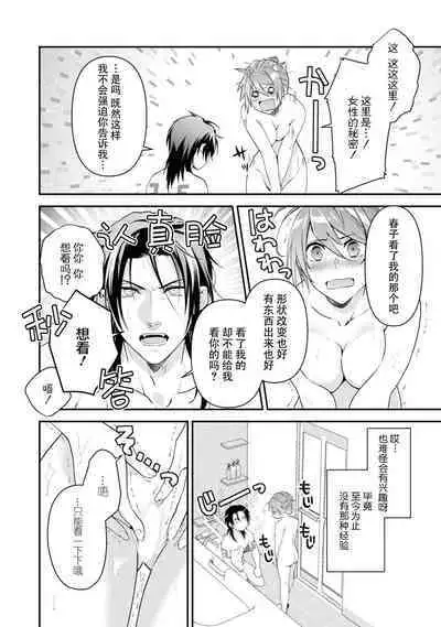 LasBoss ga Tensei shite kita node DT Moraimashita | 最终BOSS转生而来，因此拿下了他的童贞 1-3