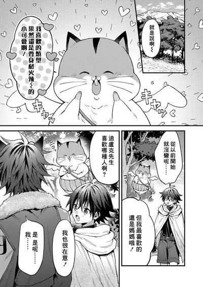 Kemonohito onisan tadaima hatsujochu!? | 兽人小哥正在发情中！？ Ch. 1-5