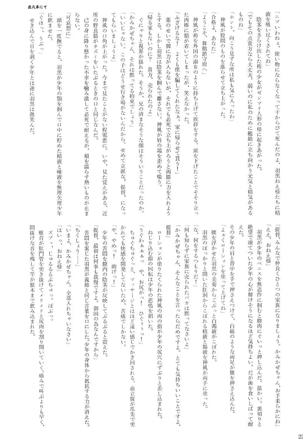 Kuchikukan Gyaku Rape Goudou 2 Saihan