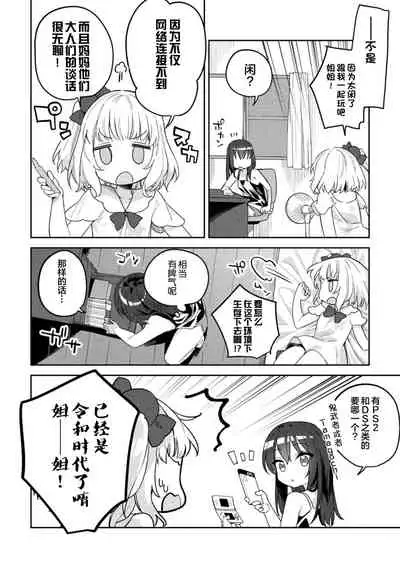 二次元コミックマガジン ロリおね百合えっち ロリがお姉さんを攻 萝莉百合 姐妹之间的百合攻陷战