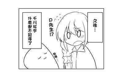 Yoidore Chihhi ni Semarareru Hon | 被喝醉的千川倒追的本子