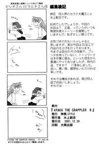 (C61) [Kamikaze Style (Minakami Soushi)] Ayaka the Grappler 6 (To Heart, Hellsing)