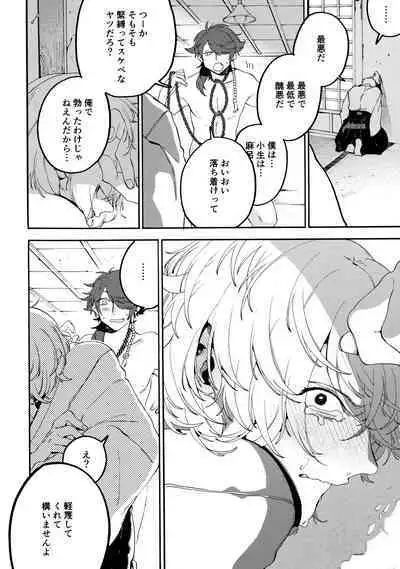 Shibararenai Otoko to Uso o Tsukenai Usotsuki to