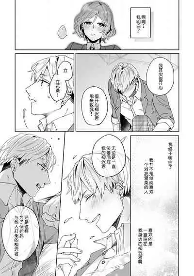 Jyunjo Yankee kun ha Hurimukasetai | 纯情不良君请为我转身