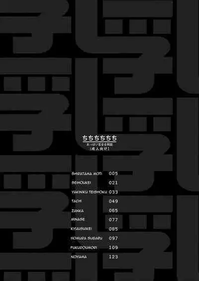 Chichichichichichi Oppai Yuri Goudoushi | Titititititty Breasty Lesbian Joint Publication