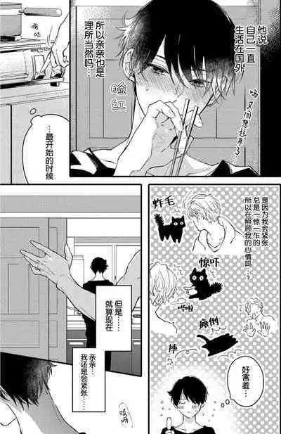 Koi to Seiyoku｜爱恋与性欲