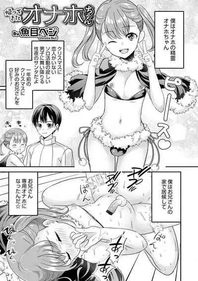 [Anthology] Otokonoko HEAVEN Vol. 54 [Digital]