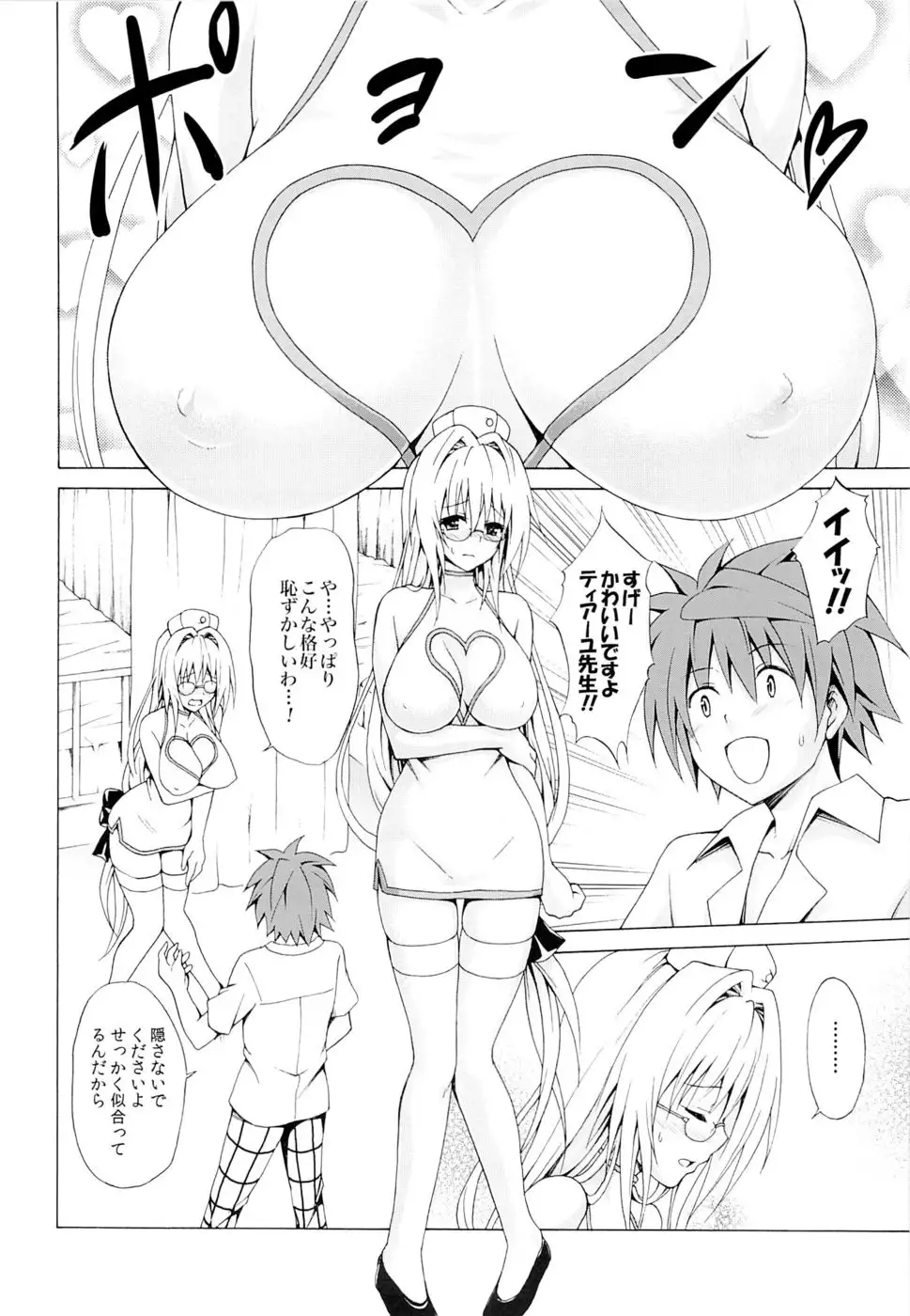 Trouble★Teachers Vol. 2