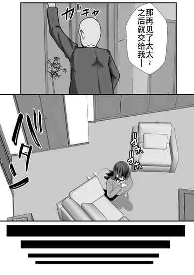 Teishuku Hitozuma NTR Choukyou Monogatari