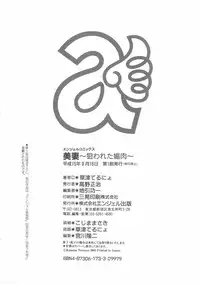 [Kusatsu Terunyo] Bitsuma - The Precious Wife -