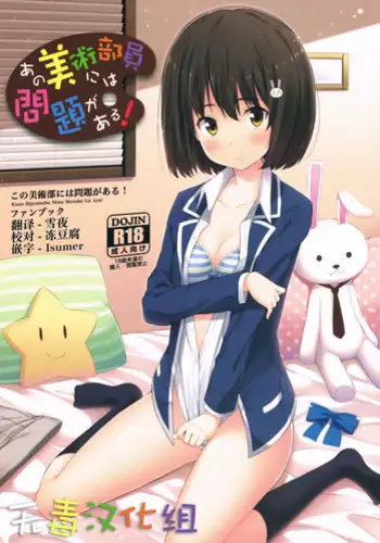 (C90) [Fujiya (Nectar)] Ano Bijutsubuin ni wa Mondai ga Aru! (Kono Bijutsubu ni wa Mondai ga Aru!) [Chinese] [无毒汉化组]